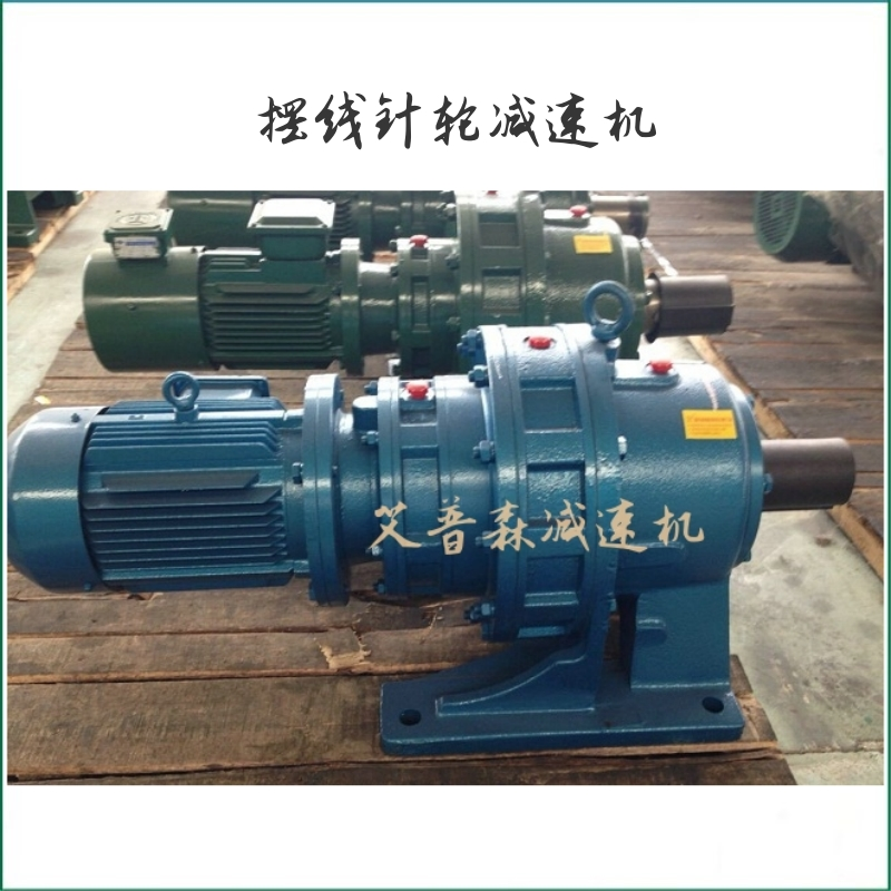 臥式雙級(jí)擺線針輪減速機(jī)